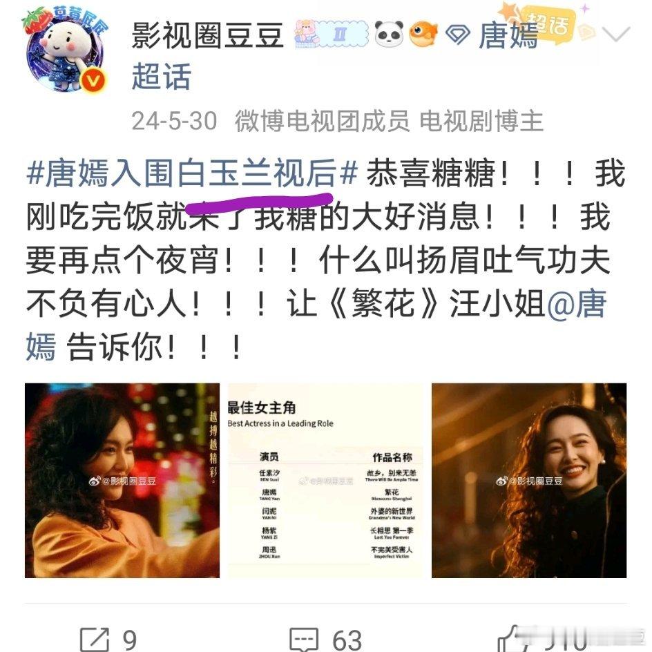 回顾一下两年前，我糖凭借汪小姐一个角色提名三大奖视后的含金量还在上升！！！​​​