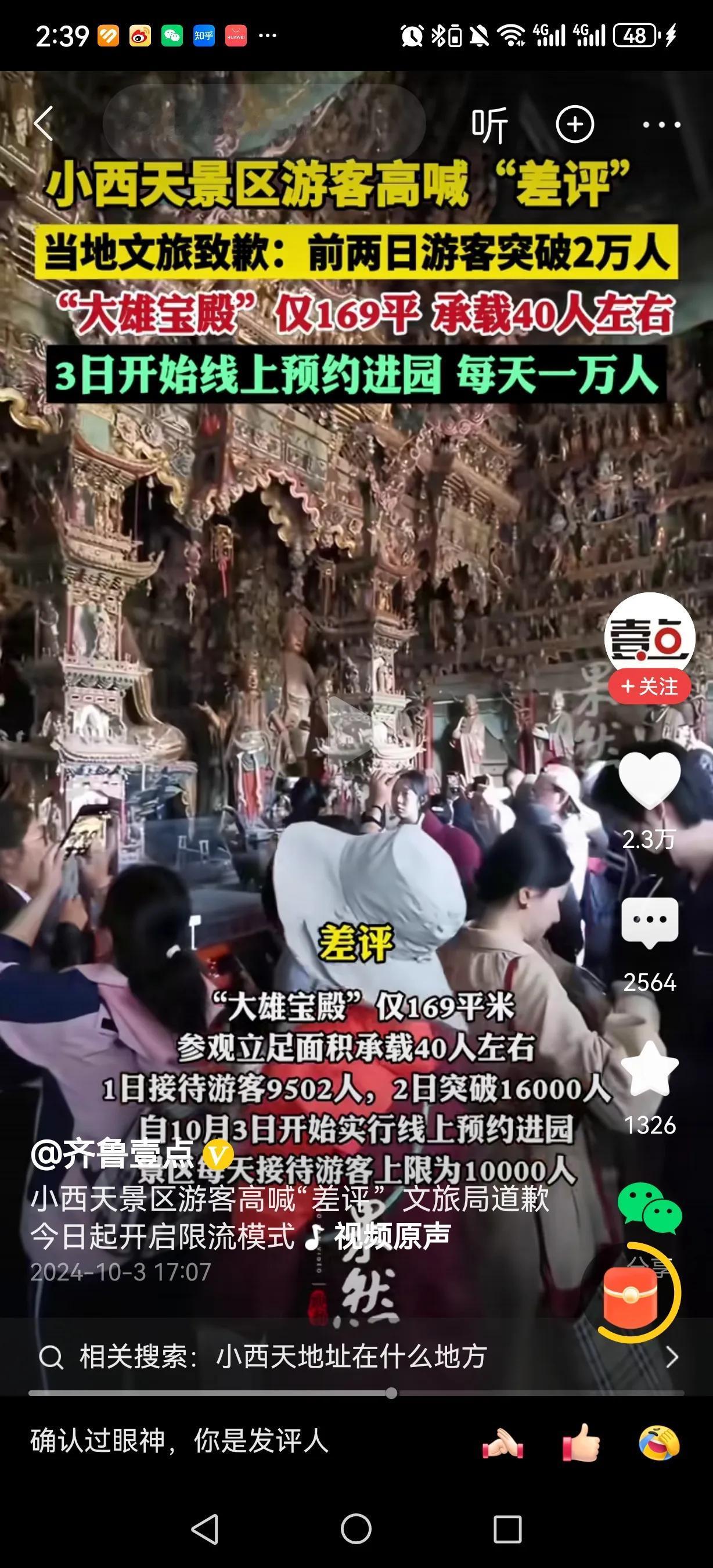 山西经济纠纷隰县小西天景区，本身面积就不大，之前也并不是太出名的景区，这次在游戏