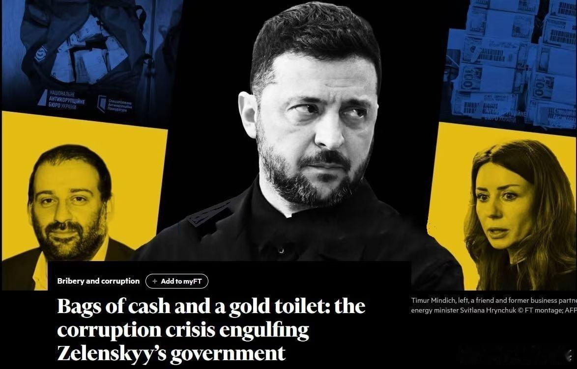 据 Financial Times报道，腐败危机吞噬泽连斯基政府，执法部门对基辅