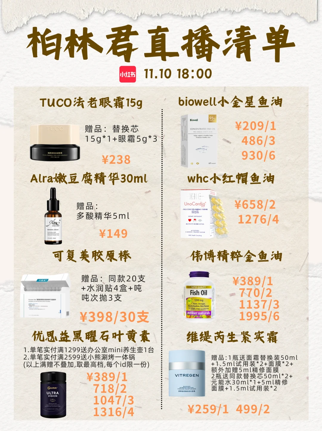 11.10号双十一最后一场直播