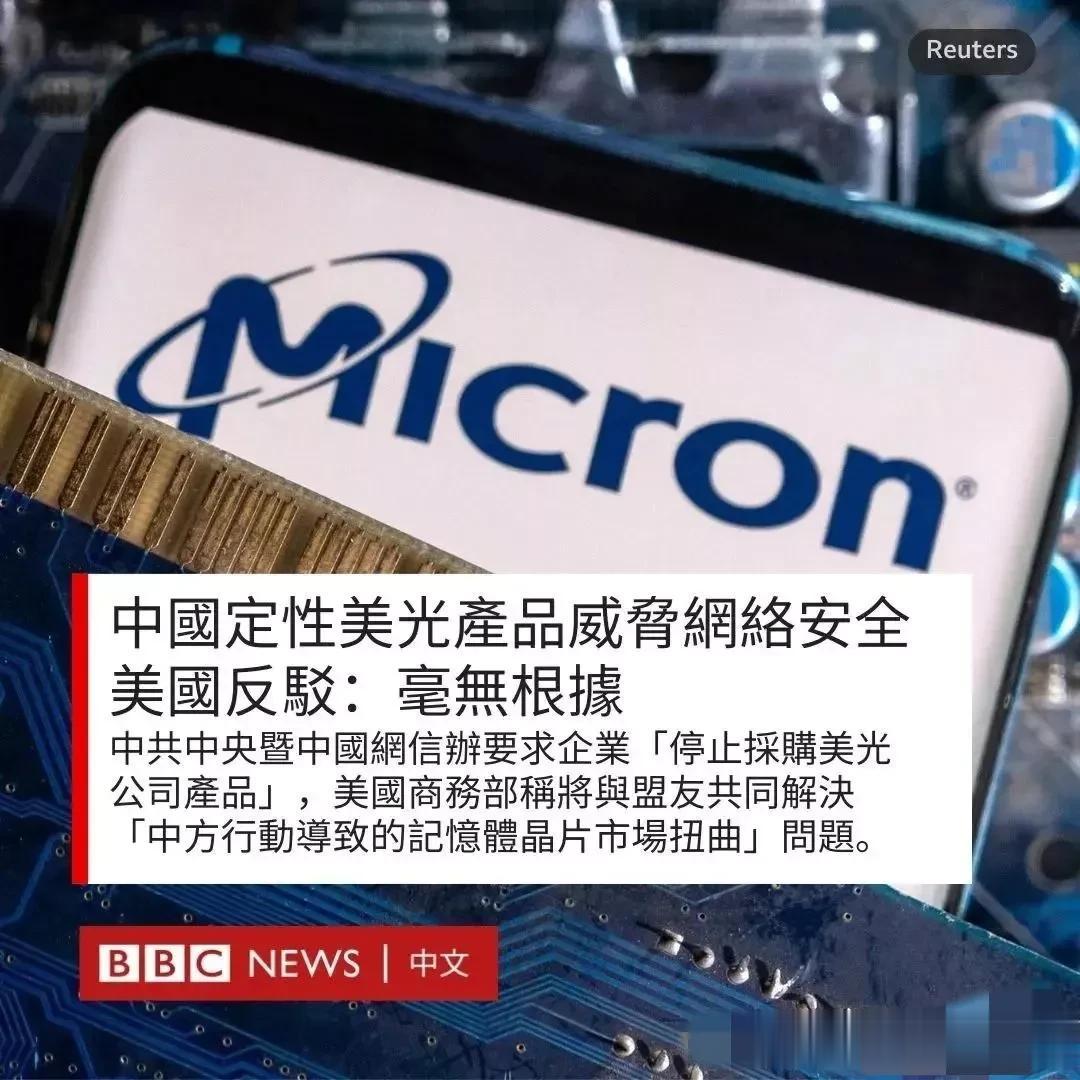 霸气！中国政府精准打击美国芯片企业，终于掀翻了美国的桌子

据网信中国公众号5月