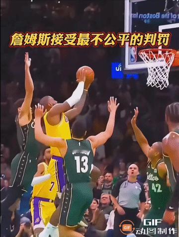 这估计是湖人队史最不公平的一场球。（裁判是怎么回家的？）