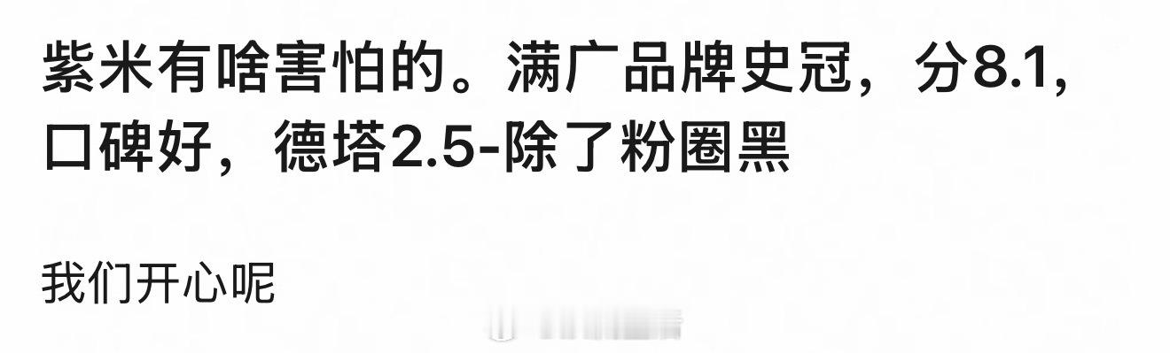 虽然生命树自开播以来遭受了严重的抹黑诋毁，但依然打出了亮眼的成绩，更是让青海进入