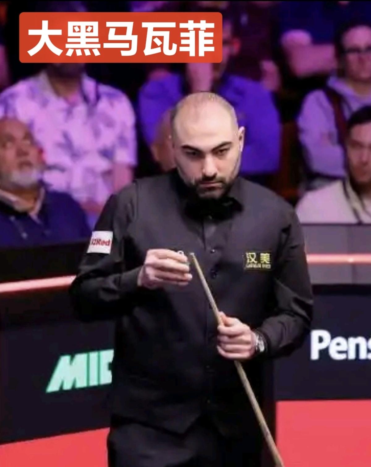 没有人想到吴宜泽的对手会是瓦菲。
瓦菲13：12逆转淘汰了特鲁姆普！

在和瓦菲