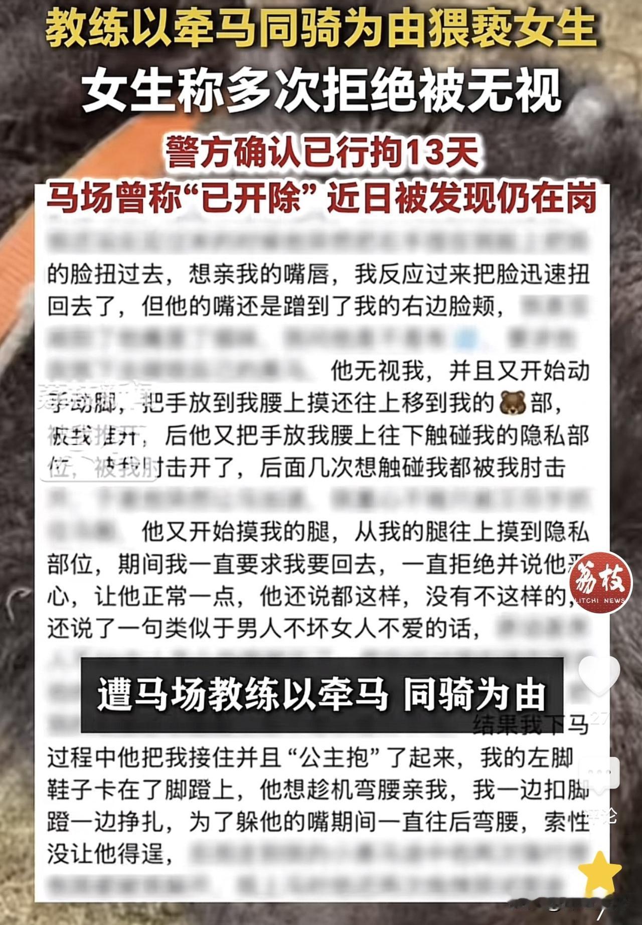 “男人不坏女人不爱？”青海，美女要去骑马，她身材凹凸有致，被男教练看见了，就要跟