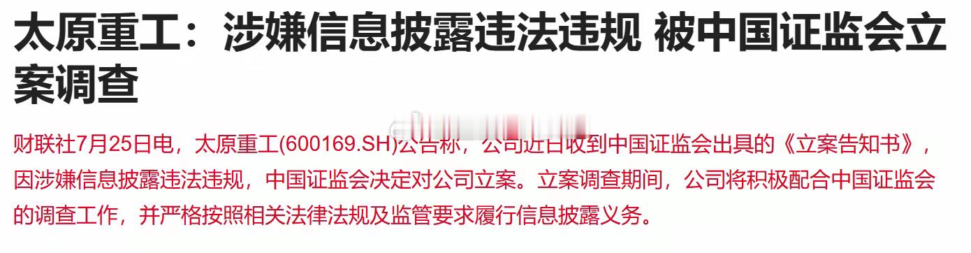 傻眼了！老牌机械龙头被立案调查，10万股东欲哭无泪直呼太冤了最近发现，对于信披违