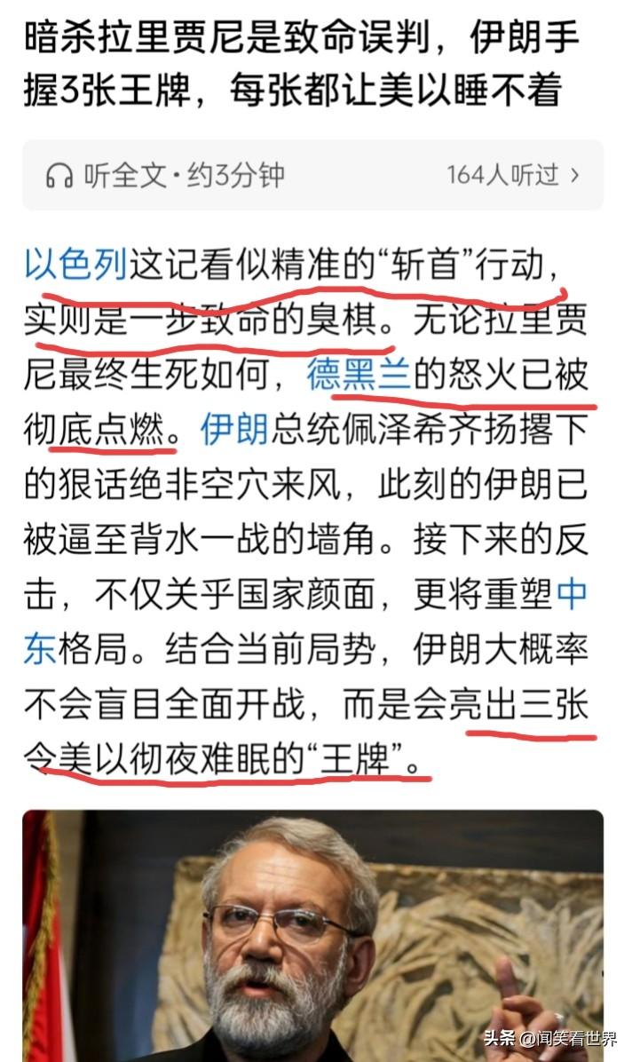 又有专家称，暗杀拉里贾尼是一步臭棋，哈梅内伊遇刺时也有人这样说
在伊朗最高国家安