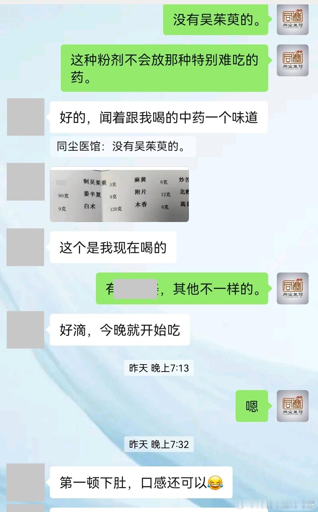 中药粉剂口感整体还是可以的。那些味道特殊的中药基本不会用的。 ​​​