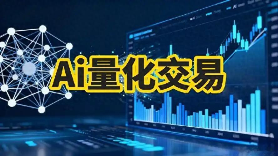 别再把AI量化当“炒股神器”了，真正厉害的不是荐股，而是用因子筛出长期跑赢大盘的