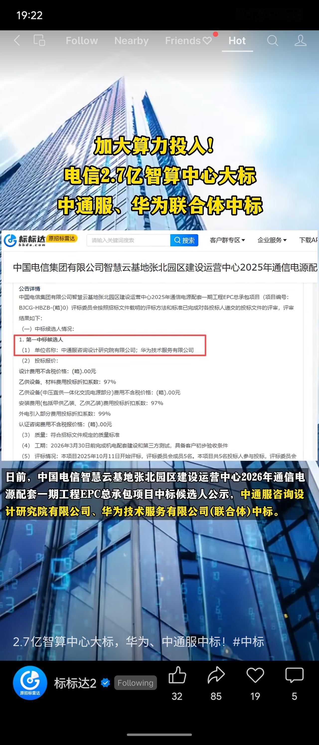 中国电信投资约2.7亿元的智算中心通信电源配套工程，由中通服与华为联合体中标。项