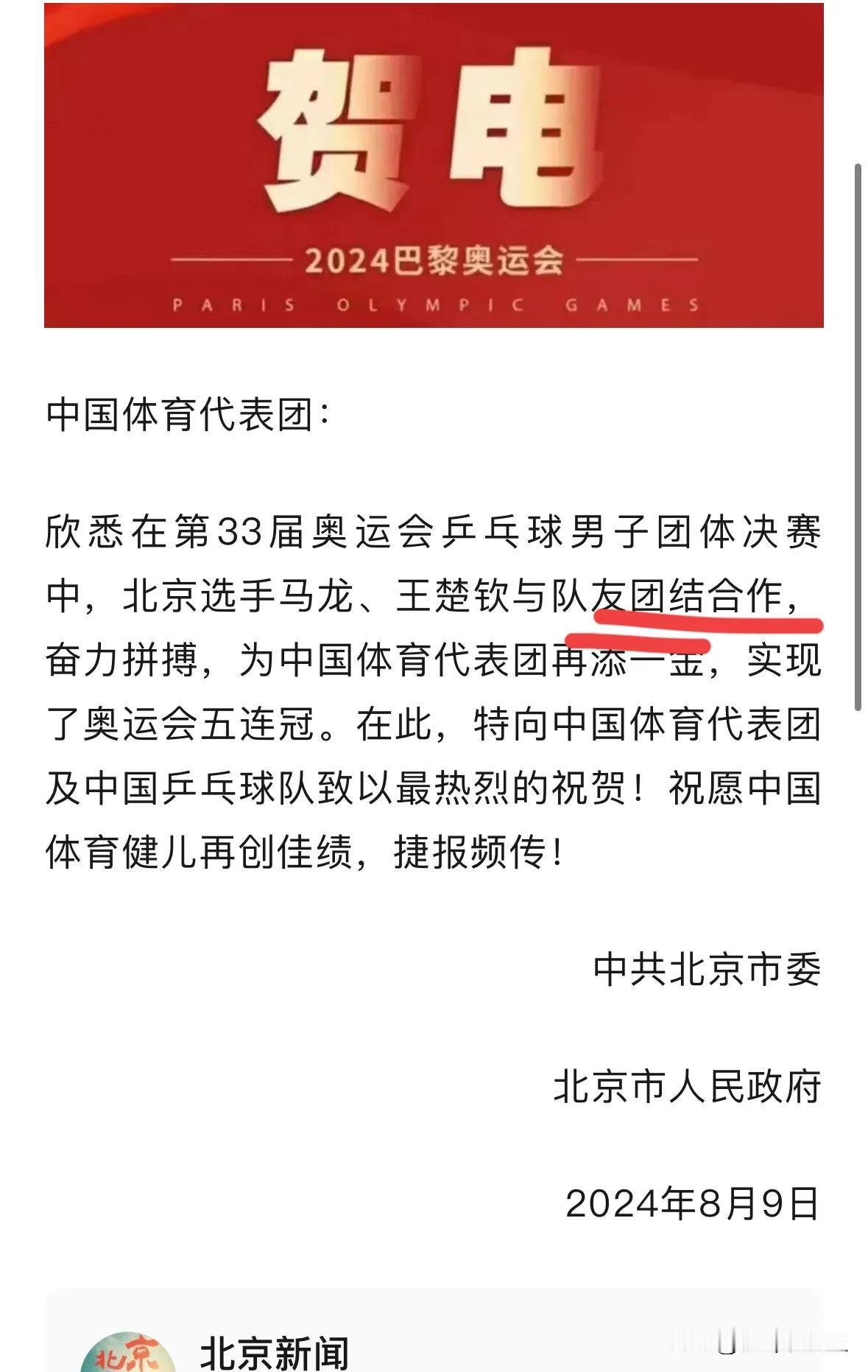 孙颖莎不配拥有名字是吧！
我还以为，是王楚钦一个人拿的混双冠军呢！

沪队樊振东