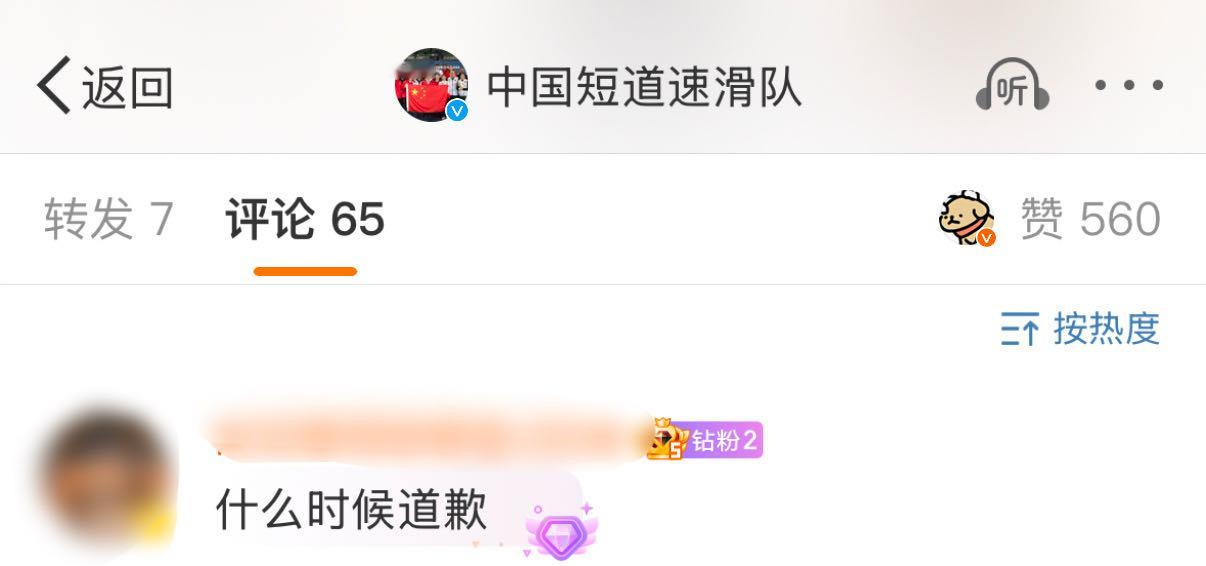 在中国短道速滑队官博热评看到上次莫名其妙到我发的老顺相关微博团建骂我好多条的人破