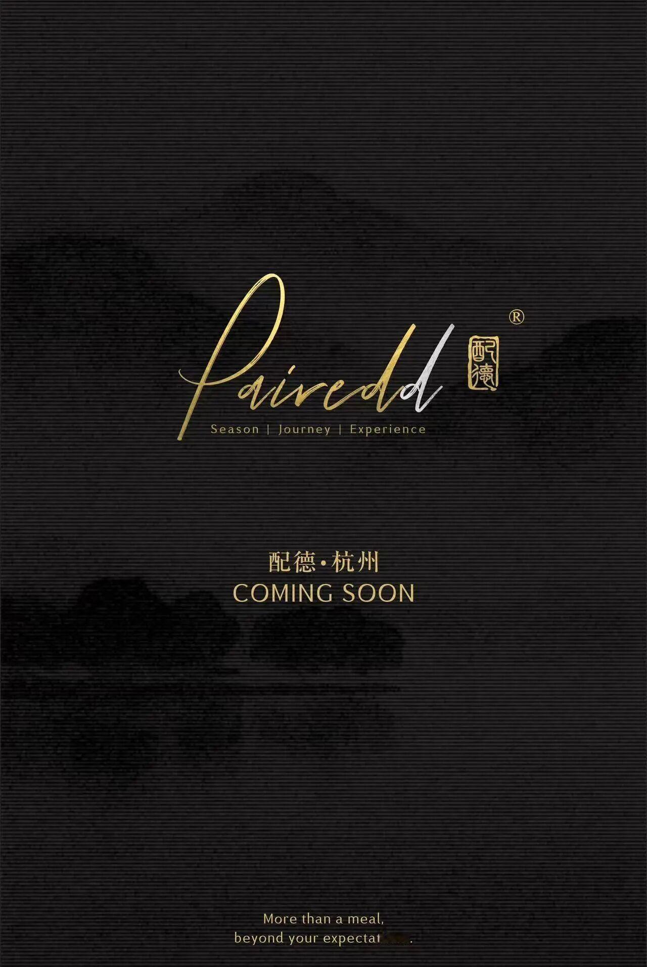 配德·杭州｜即将启幕
继成都、深圳之后，配德即将落子杭州。
以风土为引，以味觉为