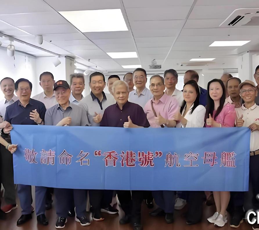 香江儿女百年家国深情！香港28个民间社团组建联盟，正式请愿新航母命名 "香港号"