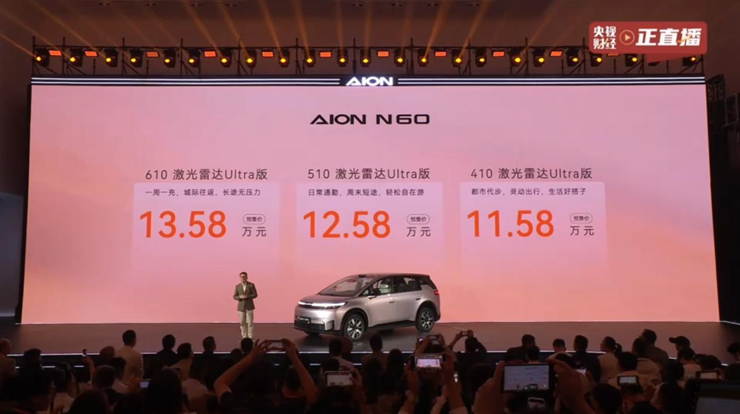 广汽埃安N60 纯电紧凑型SUV正式亮相并开启预售。新车预售价11.58万元起，