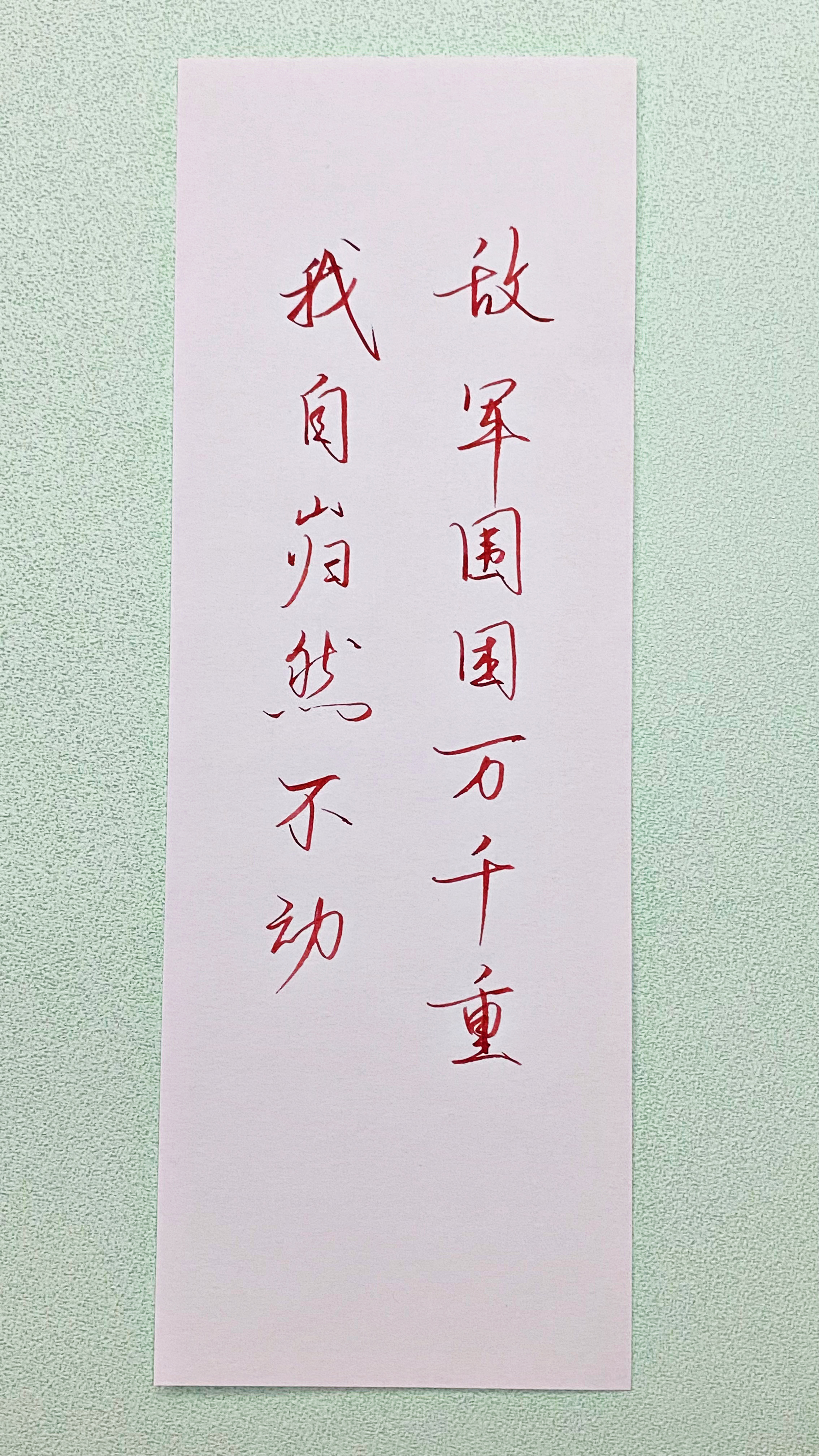 今日作业（2026.7.1）敌军围困万千重，我自岿然不动。--毛泽东《西江月·井