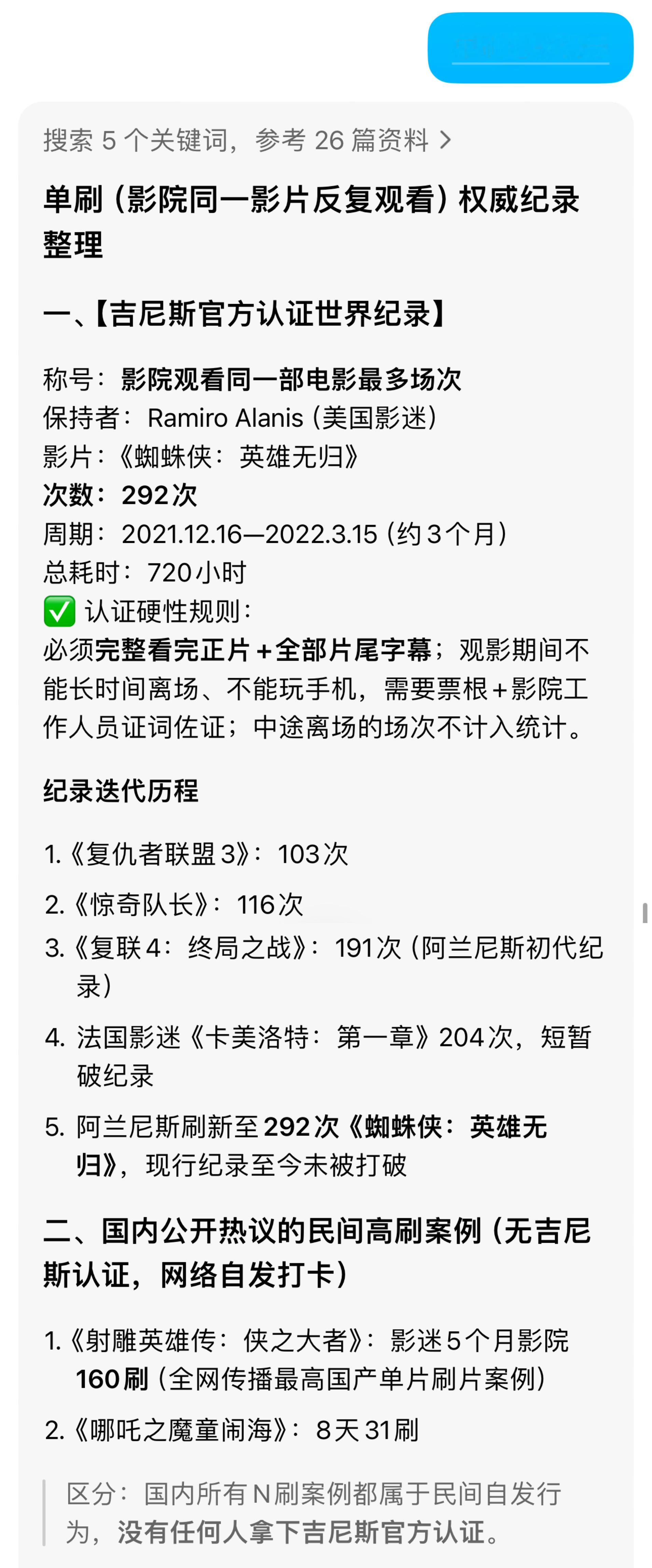 这几天“看500遍《大话西游》”的话题比较火热，想问问大家，你单刷次数最多的电影