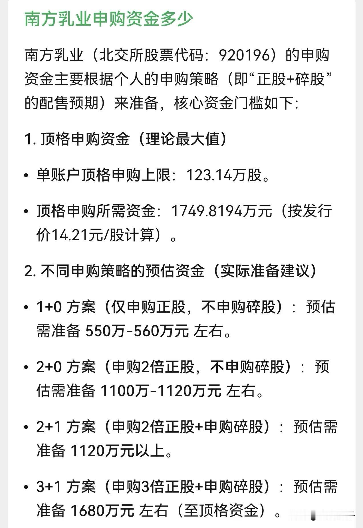 9月28日（星期一）申购北交所新股南方乳业，发行价格为14.21元。

获得10