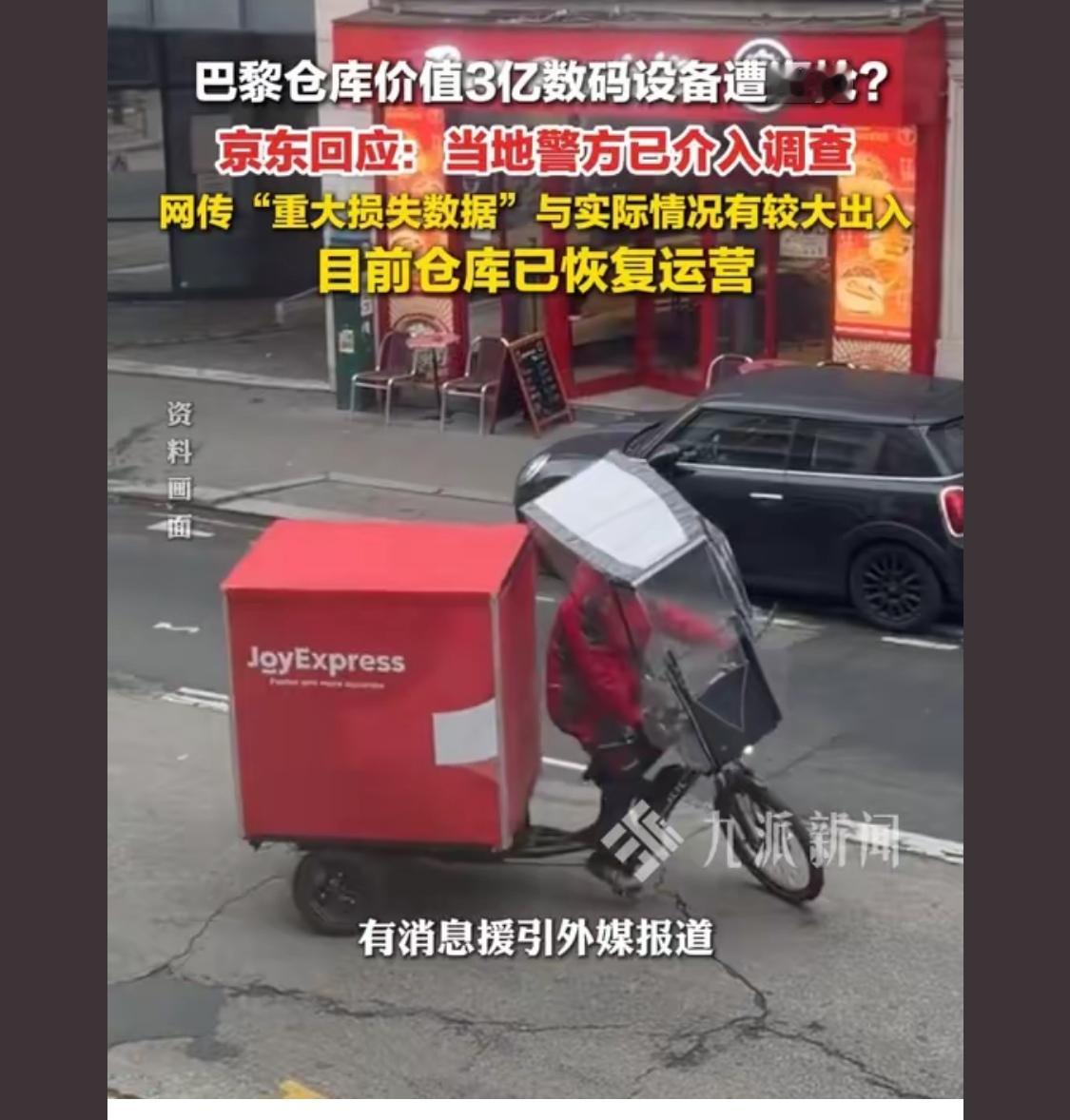 12.22京东仓库被盗电子设备，某ks那天也是被黑客入侵同一天，这俩案件是不是有