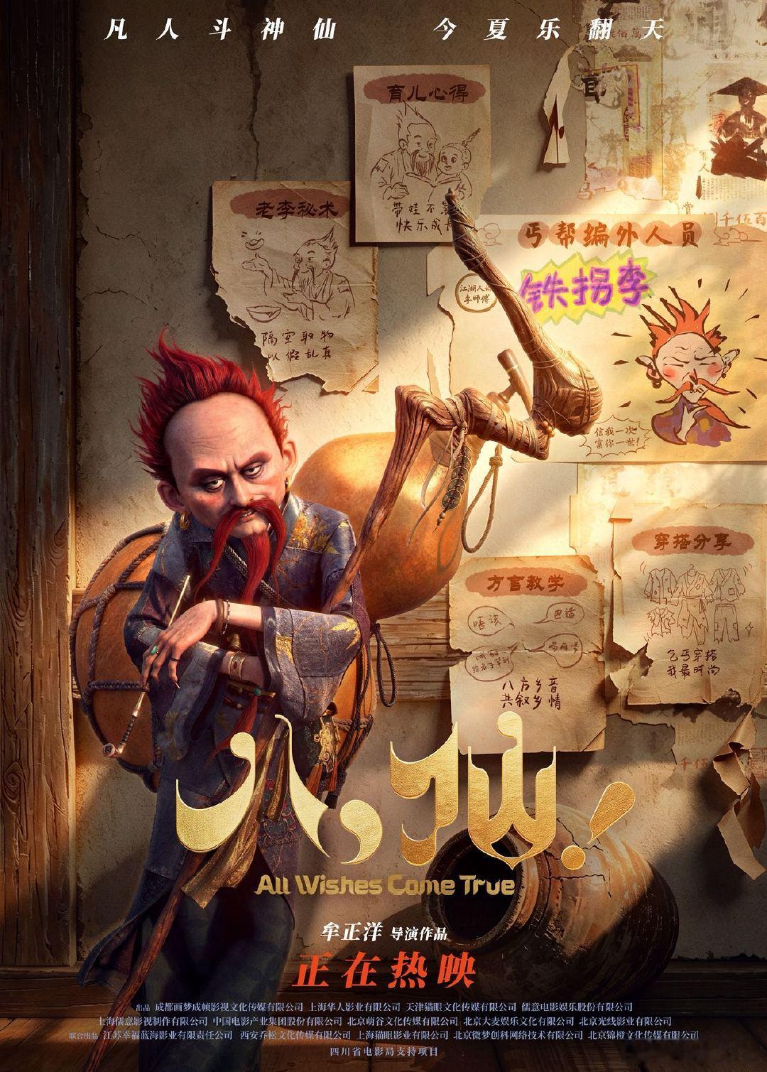八仙导演说中国故事最有韵味 八仙打斗动作都有传统武学依据 热映中的《八仙！》凭实
