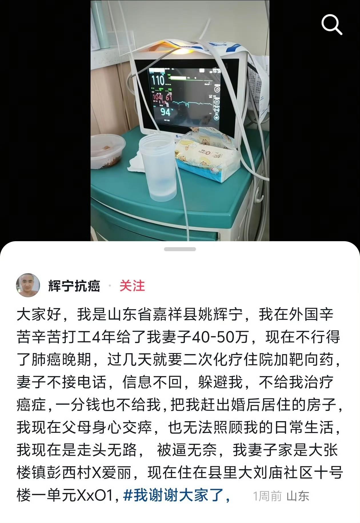 山东男子身患肺癌需要化疗，国外打工挣的 40 多万却被老婆拿走了，分文不掏，竟然