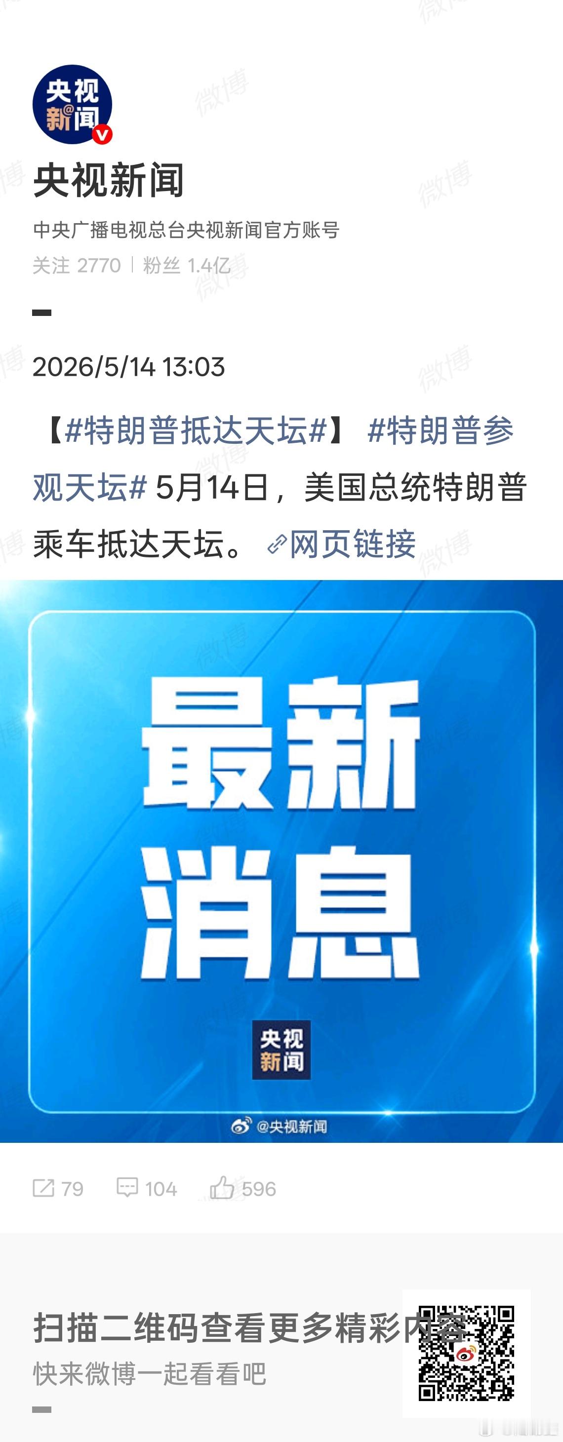 特朗普参观天坛 按照特朗普访华行程，今天下午还有参观天坛、出席国宴等。 