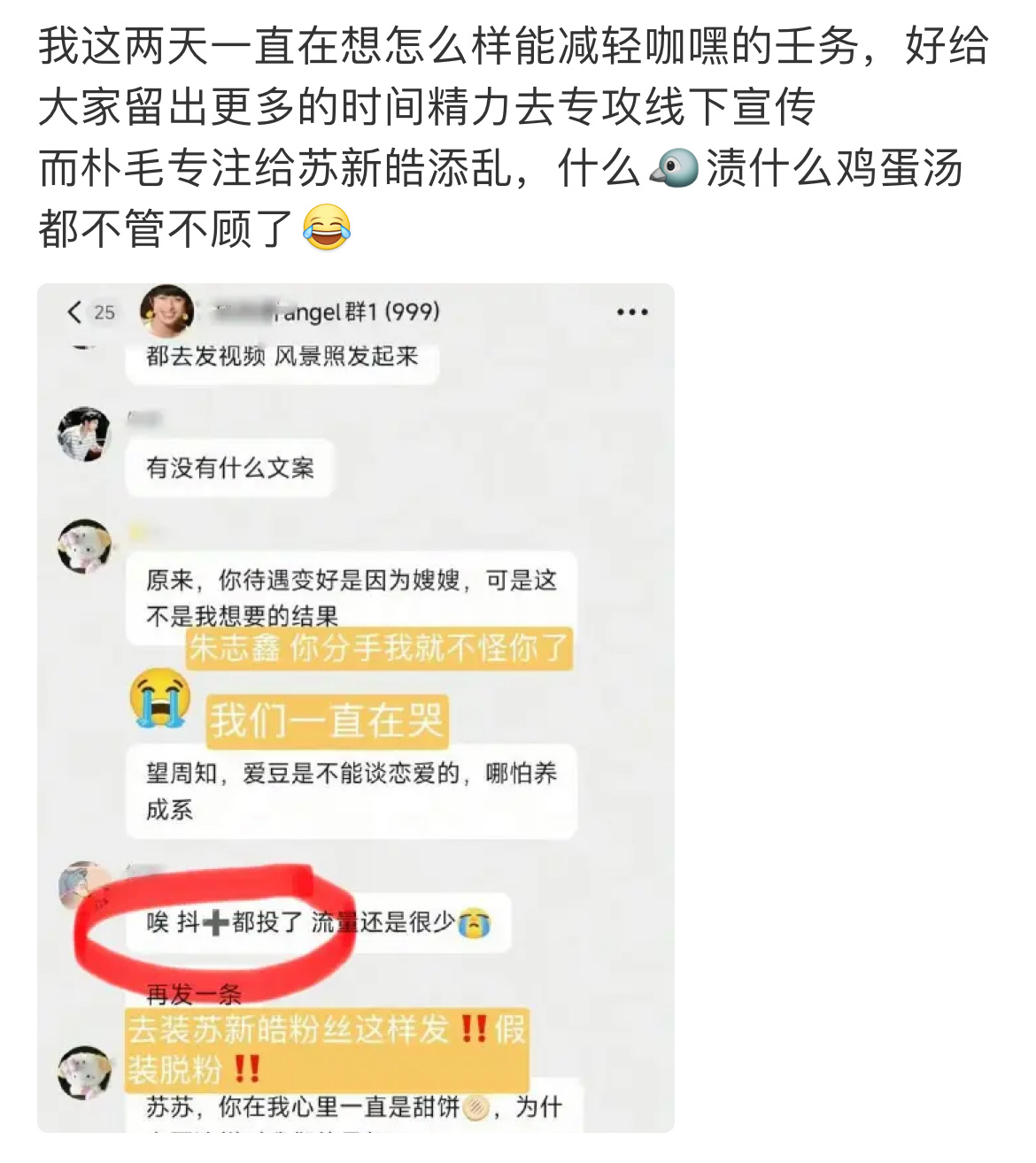 五亿都花在zy苏新皓上了 难怪天天哭穹 