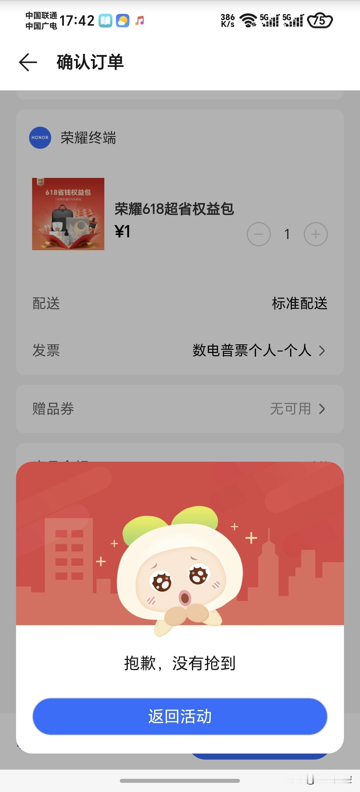 @荣耀手机 @荣耀商城  作为荣耀的忠实粉丝，心里拔凉拔凉的。

荣耀商城真是牛