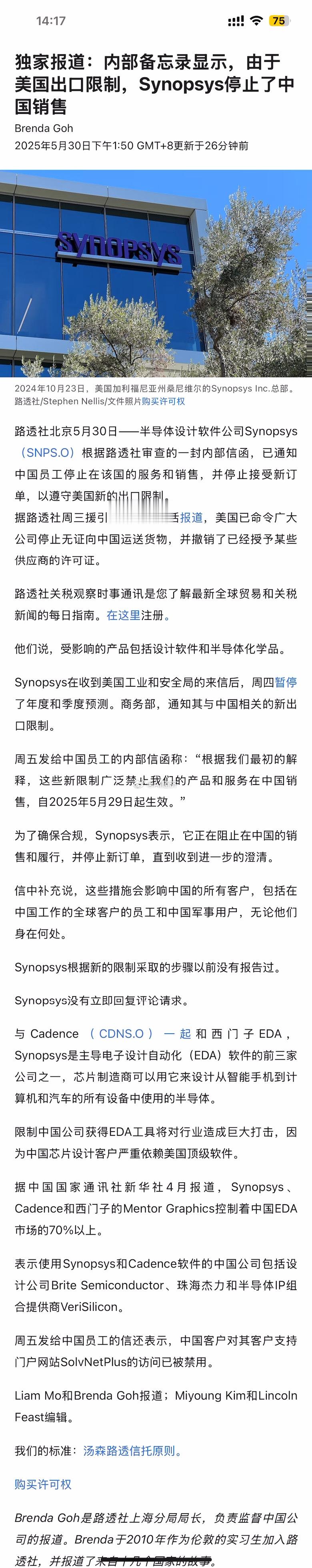 路透社路透社 独家报道：Synopsys因美国出口限制暂停中国销售    半导体