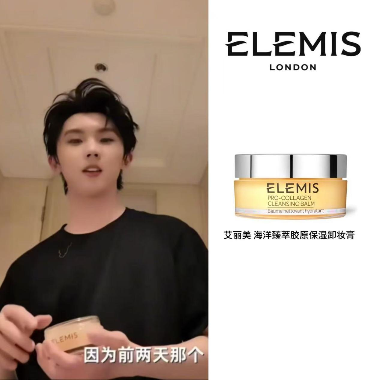 马嘉祺在纪录片里的卸妆直拍又双叒出圈啦！用的卸妆膏大家注意到了吗？是Elemis