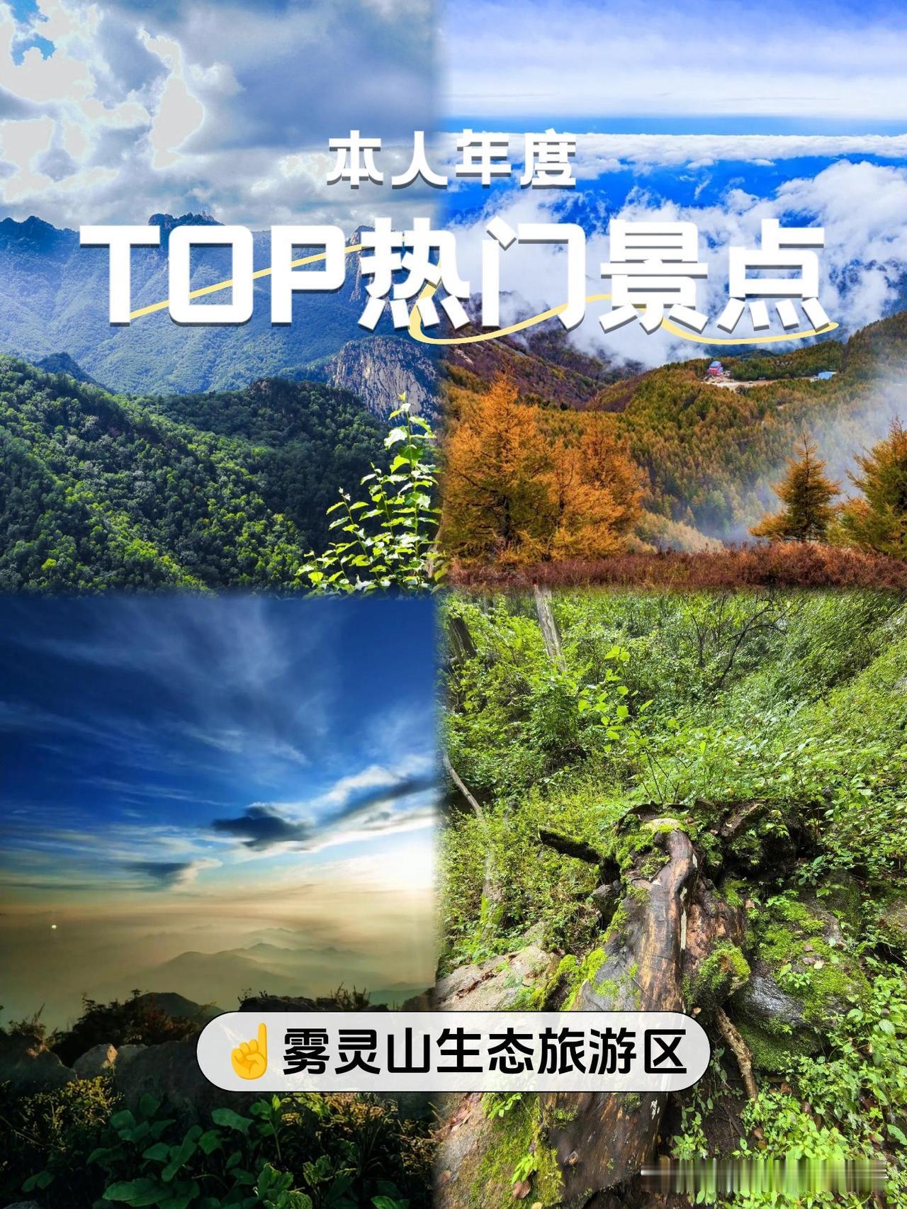承德秘境｜雾灵山的治愈系徒步路线🌿

终于打卡了心心念念的雾灵山生态旅游区！这
