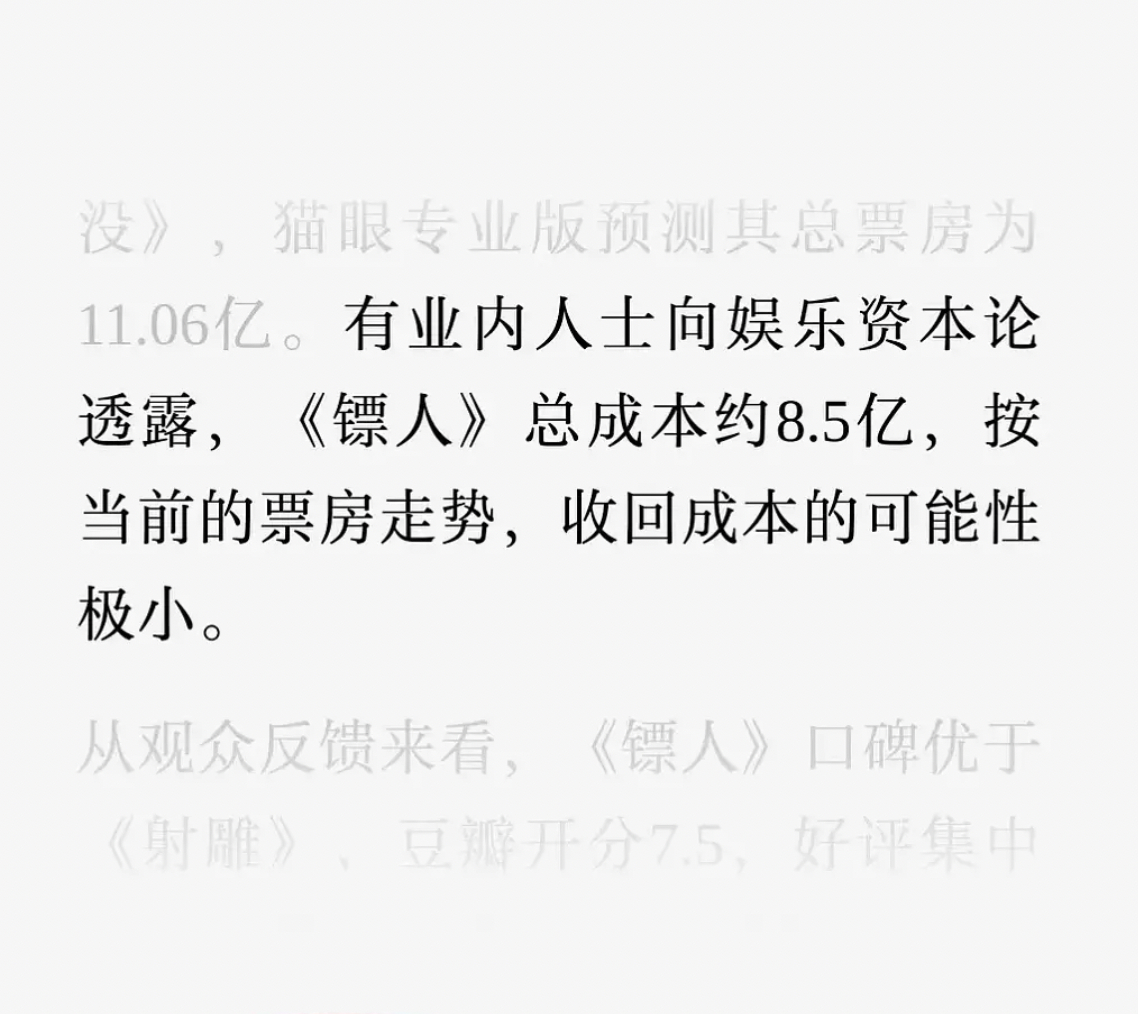 镖人总成本竟然有8.5亿，都花哪里了？这总票房要35亿才能回本吧，即使再发酵这也