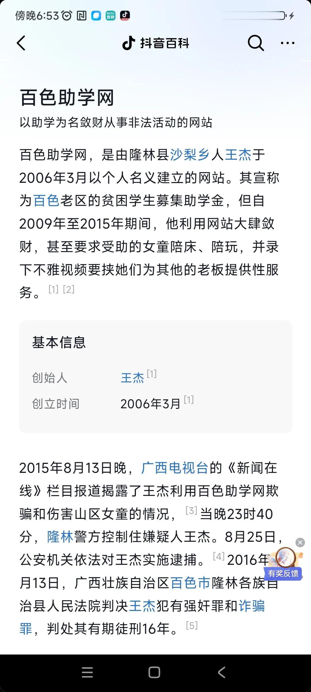 最可怕的是才判了十六年，十六年，十六年啊！！！！