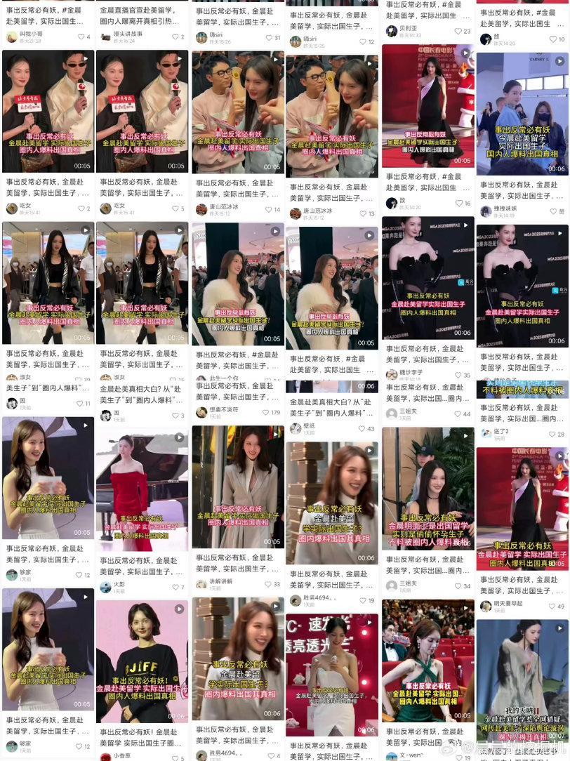 金晨方辟谣出国生子网络不是法外之地，支持金晨维权只是想出国学习，想进步自己卻被造