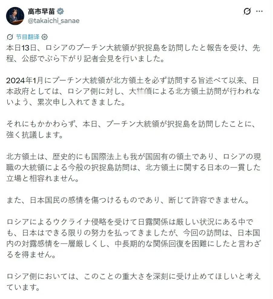怎么个无法接受？
日本首相高市早苗强烈抗议俄罗斯总统普京访问南千岛群岛(日本称北