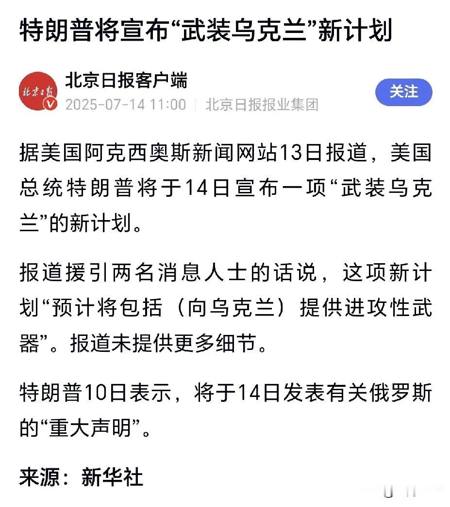 俄罗斯这下头大了！特朗普这是彻底不装了，丑恶嘴脸暴露无遗。之前还藏着掖着，现在直