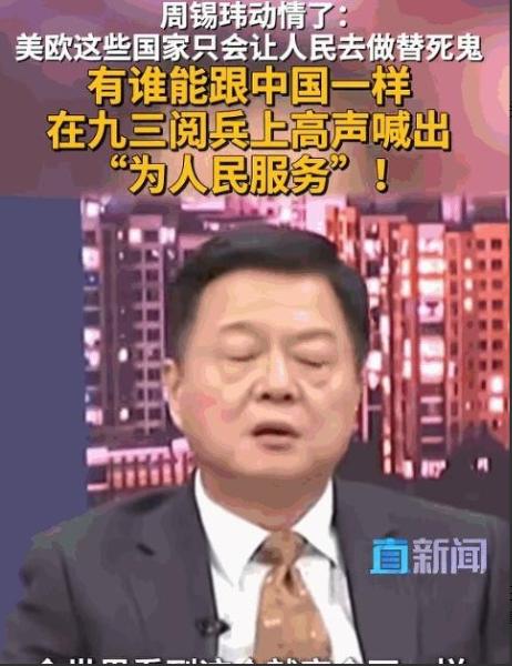 台湾地区时事评论员周锡玮：全世界所有国家的军队，唯有中国人民解放军敢喊出这句口号