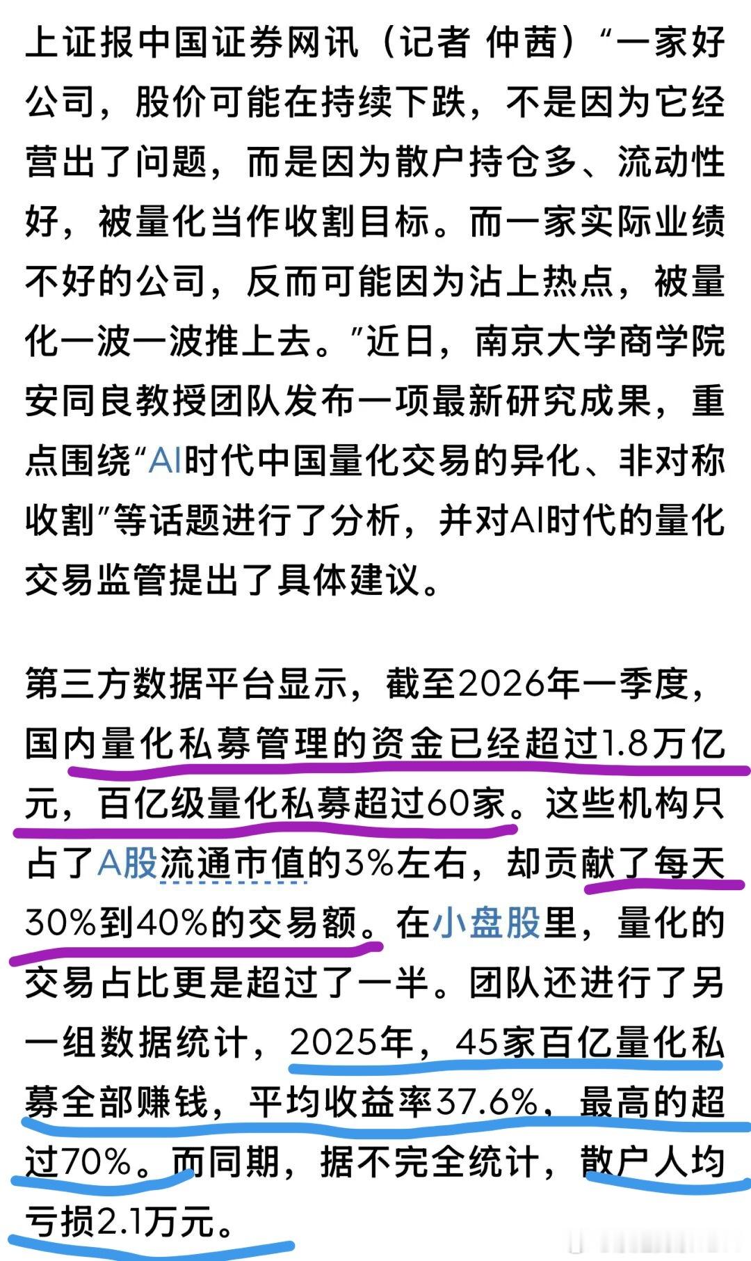 一边是鼓励我们做耐心资本，一边是毫秒级别的收割。“一些追求长期稳健回报的资金，面