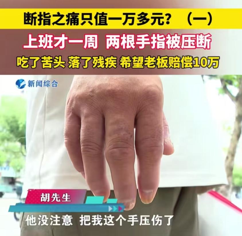 浙江桐乡，男子找了一份工作，结果才上班一周，老板操作不当，把他的两只手指给压断了