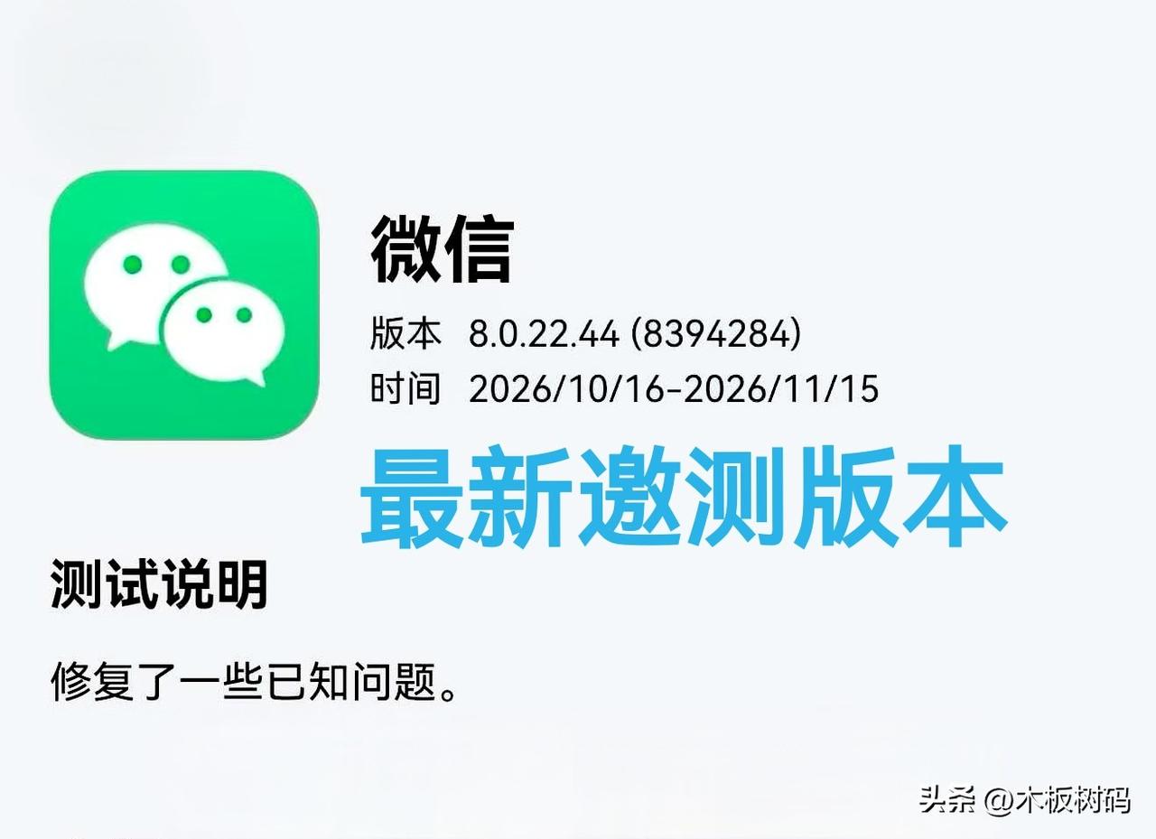 鸿蒙微信最新内测版本8.0.22.44已经上线，部分内测用户已经通过短信进行邀请