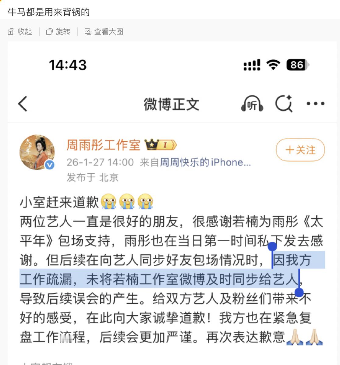 周雨彤工作室道歉 咋说，这是甩锅给工作人员了吗，反正一出事就是工作室人员失误，2