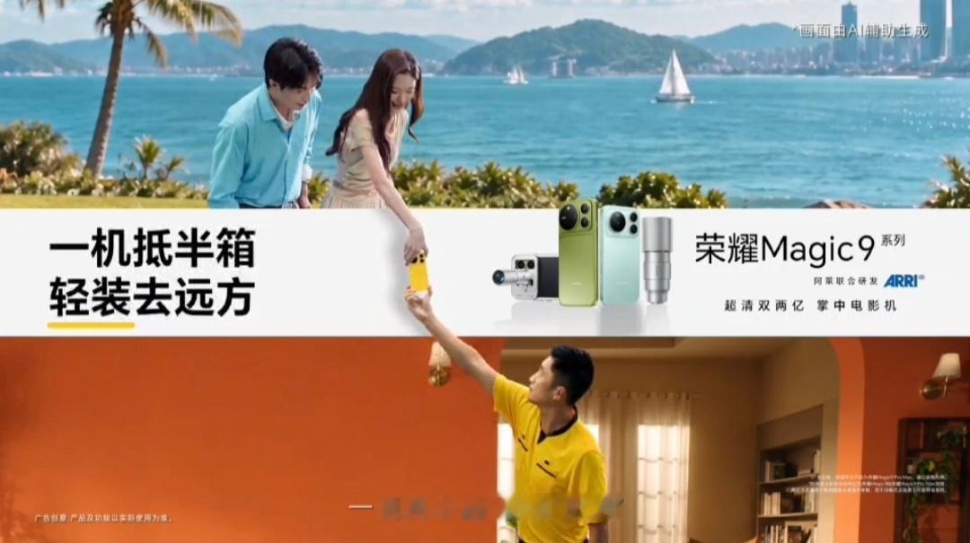 这次卡牌大师马宁从口袋里掏出的不是黄牌，而是一部荣耀Magic9 ​系列 马宁用