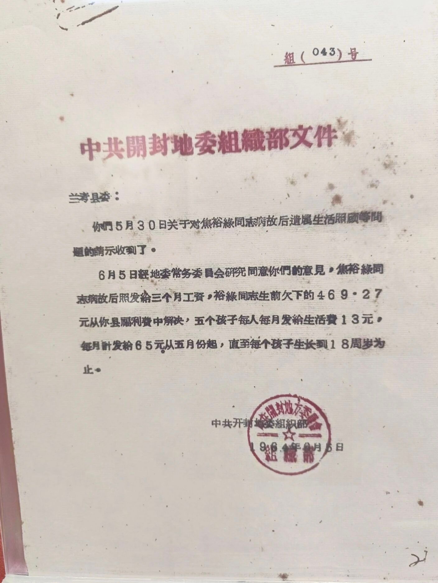 【焦裕禄病故后对他家属生活补贴的相关政策】评：那时真是一个艰苦朴素的年代】。 ​