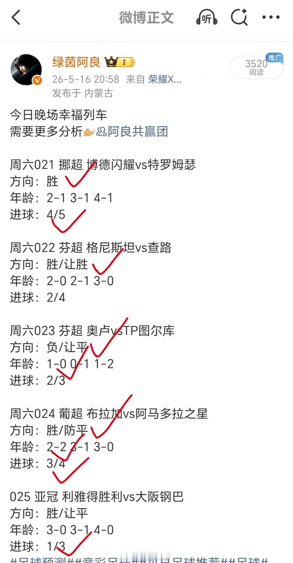 昨日晚场幸福列车每日足球推荐足球预测