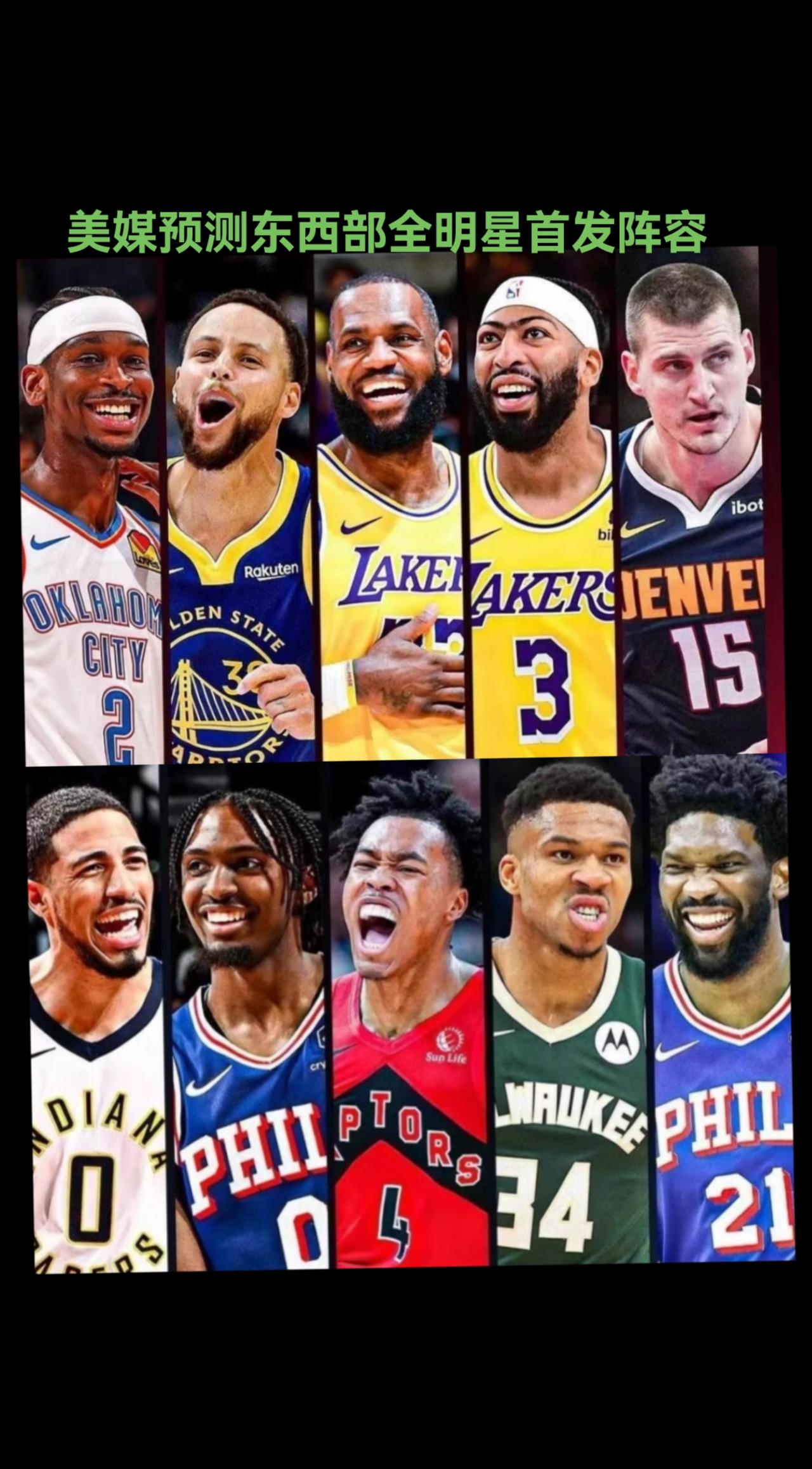 #nba吐槽大会 美媒预测2024年NBA全明星首发阵容，相信大家争议比较大