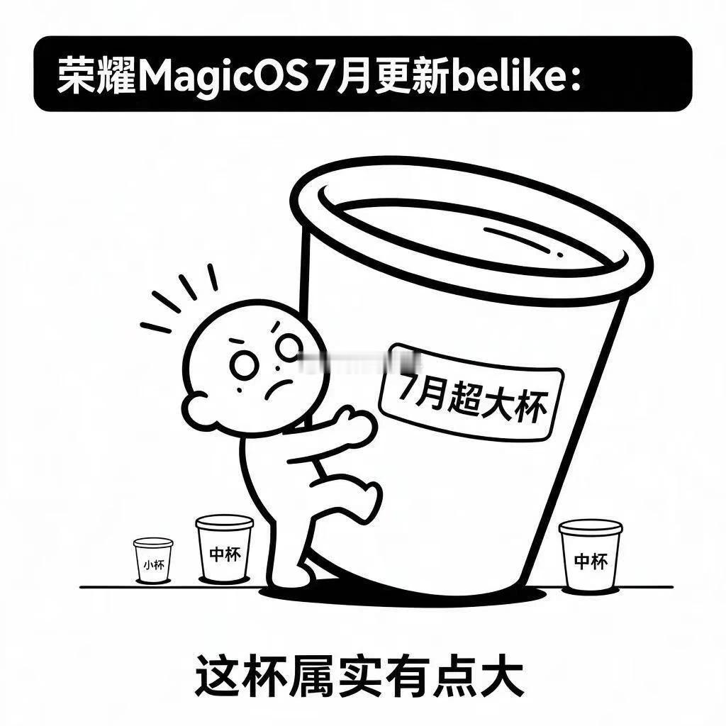 MagicOS月月新荣耀全品牌互联万事找YOYO别家系统更新顶多算中杯、大杯，荣