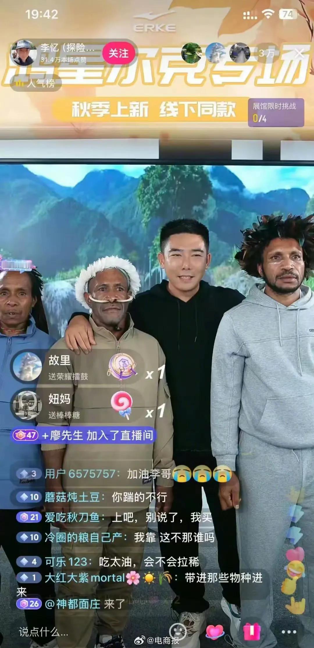 原始部落野人泽也来直播带货了