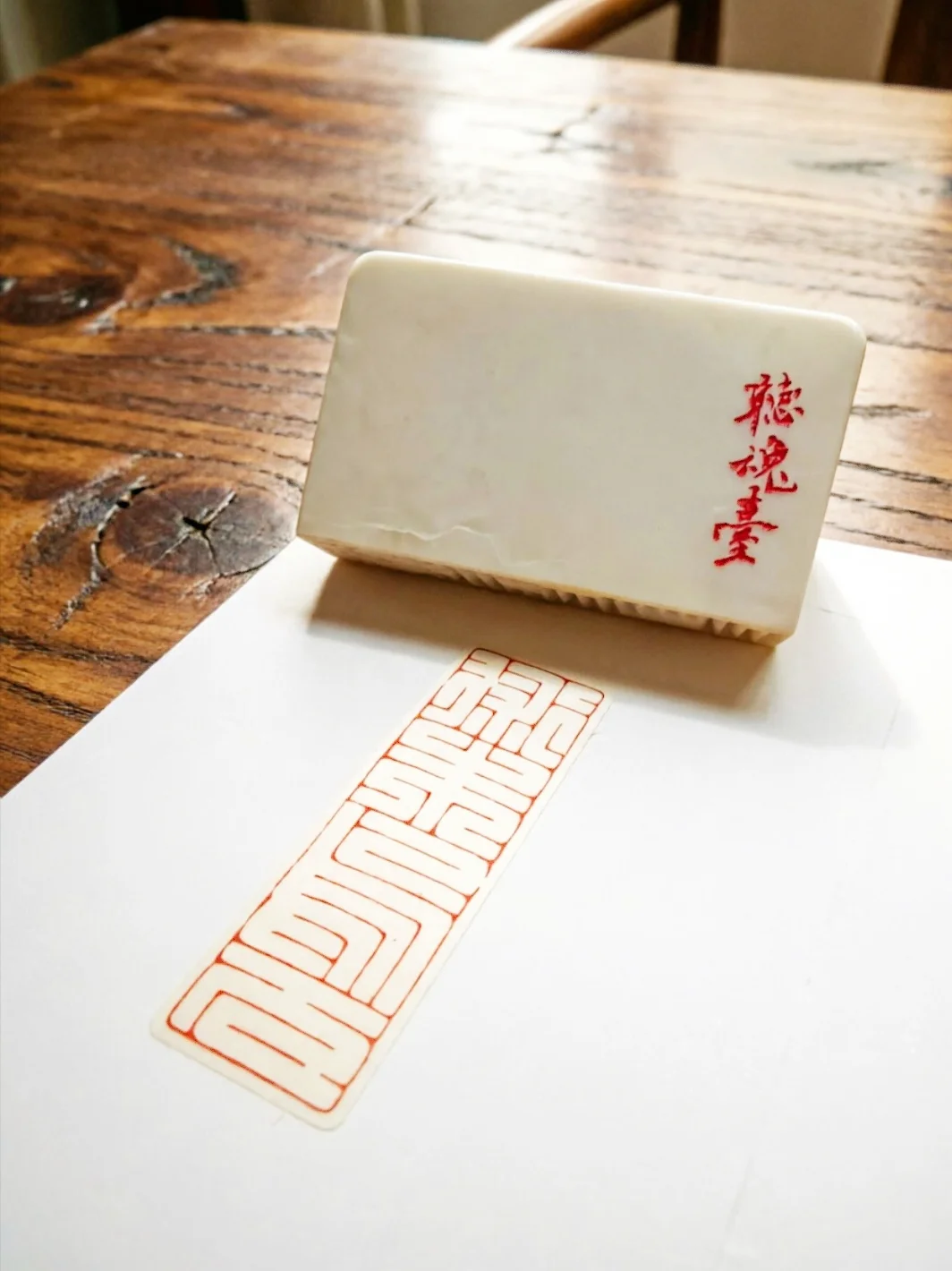 刻了一块“点绛茯苓糕”