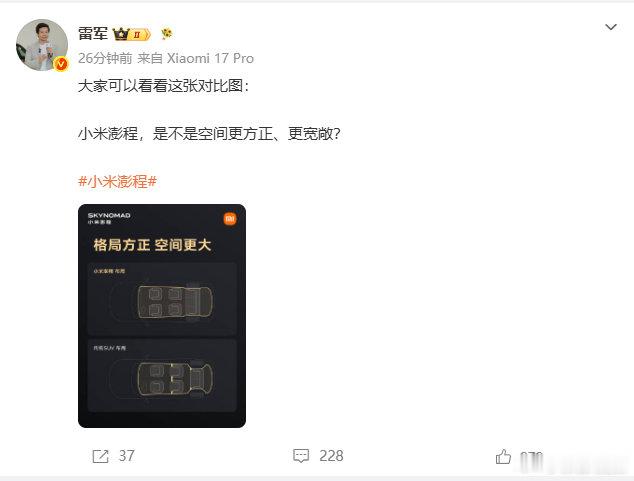 【雷军问网友澎程是不是更方正】雷军晒澎程布局对比图7月23日，发文：大家可以看看
