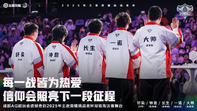 AG回应没进总决赛春天见！！加油！成都AG超玩会